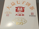 大益TAETEA茶叶普洱茶熟茶 5年陈经典普洱饼茶100g/饼 口粮自饮 实拍图