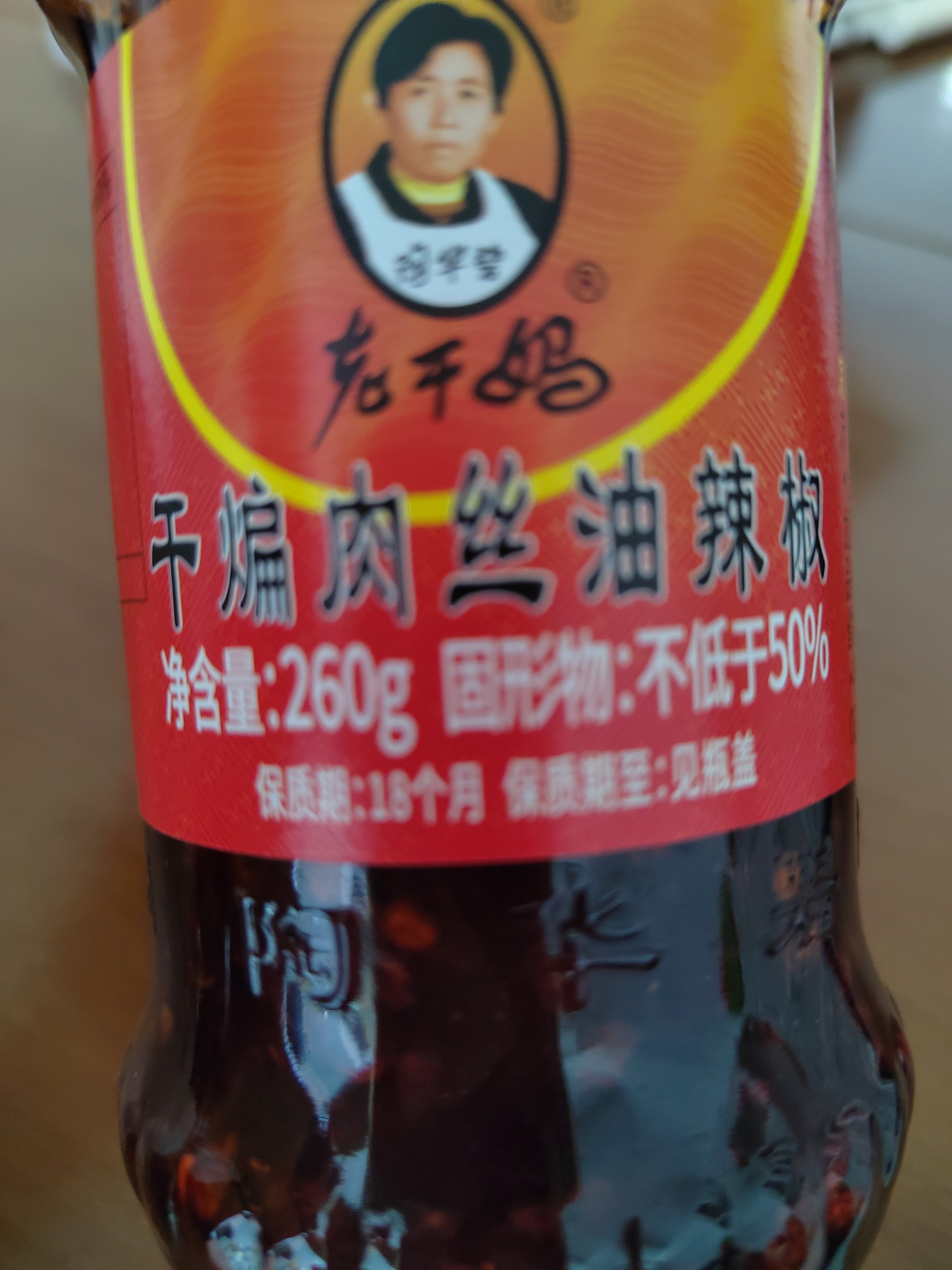 陶华碧老干妈  辣椒酱 干煸肉丝油辣椒260g 贵州特产 实拍图