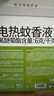 润本电蚊香液驱蚊液45ml*4瓶+1个定时加热器驱蚊防蚊蚊香无香型 实拍图