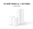 华为凌霄子母路由 Q6（1母1子套装） AX3000Mbps 千兆路由器 全屋WiFi 6+  电力线版  实拍图