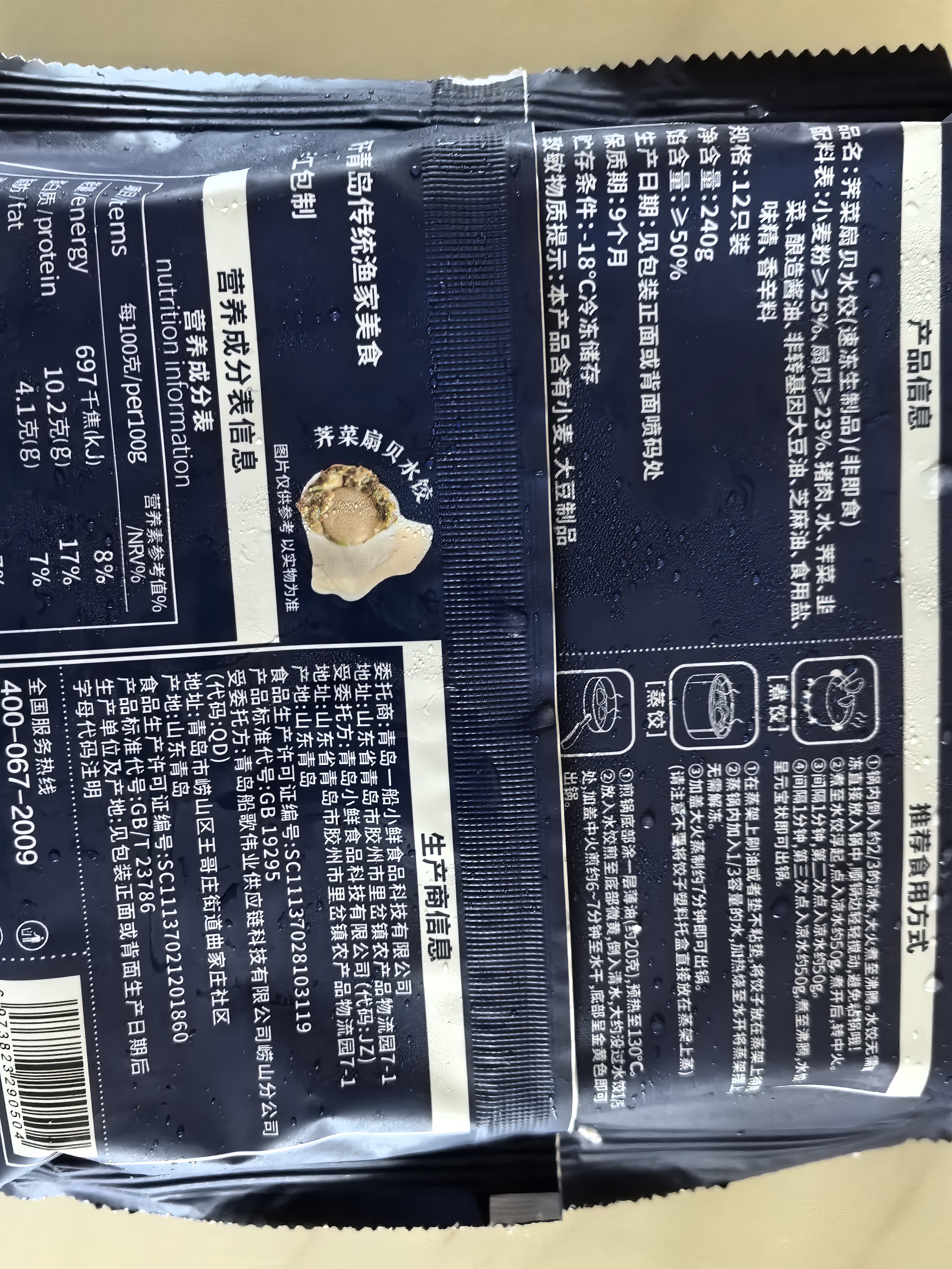 船歌鱼水饺荠菜扇贝水饺240g12只海鲜手工早餐速食面点生鲜速冻饺子 实拍图