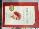假如给我三天光明 学生阅读 名著阅读课外书目 正版原著完整无删减 小学 初中 人民文学出版社 实拍图