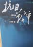 解放战争（套装上下册） 王树增 战争系列作品 纪实文学 非虚构 人民文学出版社 实拍图