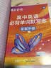 蝶变学园高中英语单词必背3500词汇 蝶变英语单词默写本3600词详解巧记 高一高二高三 2027高考英语词汇乱序版 语法全解与训练 满分作文读后续写 全国通用 高中英语单词默写本 实拍图
