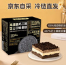 鲜京采生巧核桃布朗尼蛋糕360g 浓郁冰淇淋糕点茶歇聚会送家人 实拍图