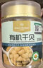 1号会员店有机干贝150g 瑶柱干货淡干扇贝肉海鲜干货煮粥煲汤火锅食材 实拍图