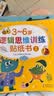 小红花3-6岁逻辑思维训练贴纸书（全6册）儿童益智专注力贴纸书全脑逻辑思维游戏训练幼儿园书籍宝宝贴贴画粘贴纸早教绘本智力开发启蒙认知书  实拍图