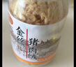 黄金香中华老字号 猪肉绒松150g 烘培寿司青团食材特产儿童休闲零食品 实拍图