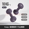 Keep哑铃男女健身家用彩色浸塑环保手铃亚铃肌肉训练暮山紫10kg*2 实拍图