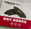 万孚05011刹车片前片适配丰田卡罗拉雷凌双擎RAV4雷凌双擎E+诺亚 实拍图