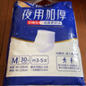 永福康夜用加厚成人拉拉裤M30片 臀围80-105cm 老人孕产妇内裤型纸尿裤 实拍图