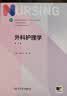 外科护理学（第7版） 本科护理 人卫教材人民卫生出版社 晒单实拍图