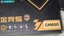 安耐美（Enermax）电源650W 金竞蝠GM650W黑色 ATX3.1电源 金牌全模 全日系电容/FDB风扇/五年保固 实拍图