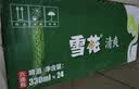 雪花啤酒(Snowbeer)清爽 330ml*24听 口感冰爽 经典热销商品 京东自营 实拍图