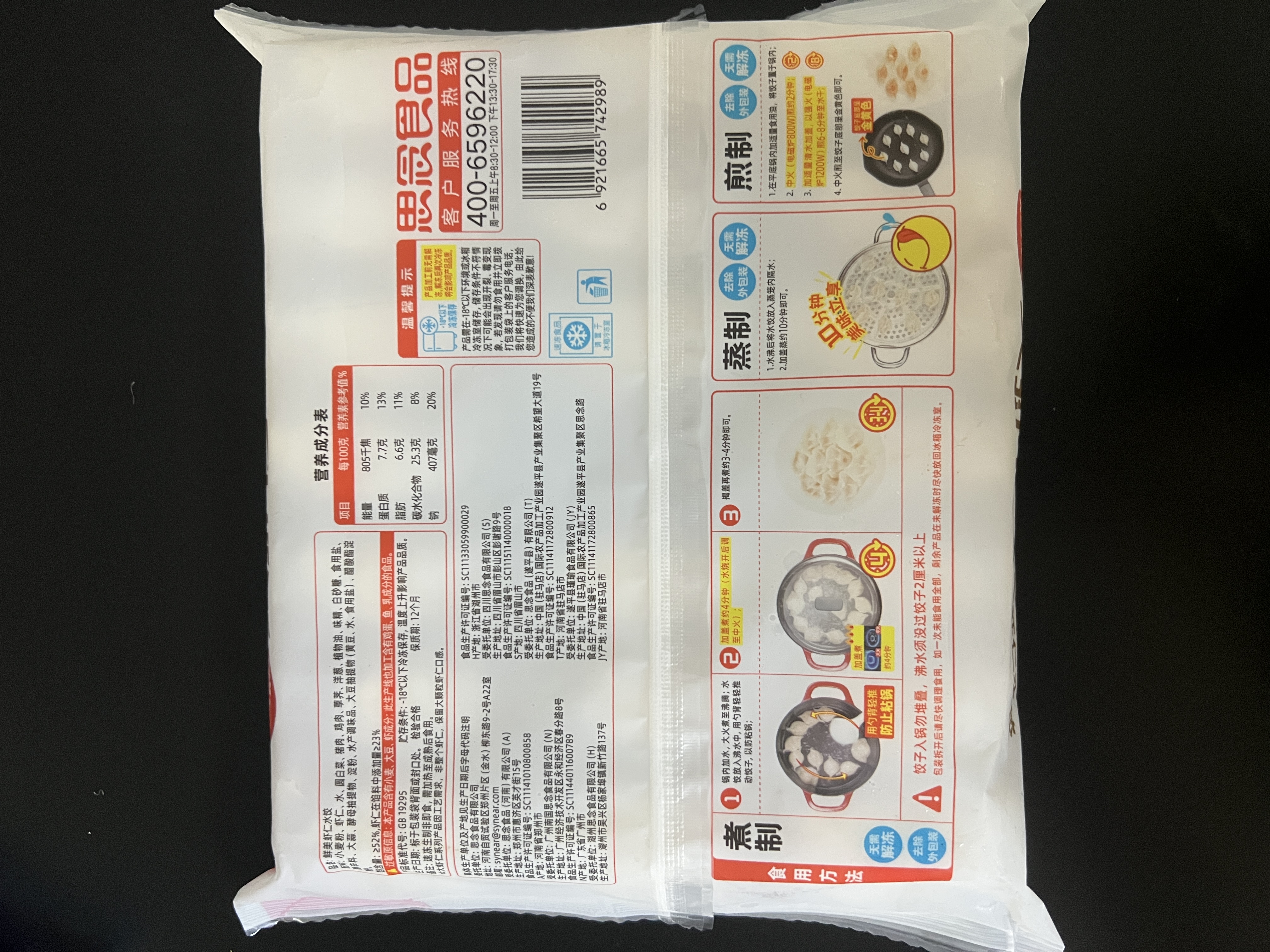 思念大虾仁鲜美虾仁水饺400g20只 虾饺早餐速冻半成品饺子 实拍图