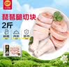 正大琵琶腿切块2斤 冷冻鸡腿肉切块 琵琶腿卤煮低脂轻食早餐 实拍图