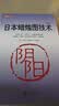 日本蜡烛图技术（珍藏版）正版史蒂夫尼森股票入门基础知识炒股书籍畅销大全股市入门实战技术分析投资术 K线技术分析 投资黄金投资 投资白银投资 金融黄金 金融白银 实拍图