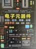 电子元器件识别 检测 焊接应用速查手册 电子元器件从入门到精通图解电子元器件电工手册电阻电容电感电工从入门到精通 电工电路电工技术从零基础到实战 实拍图