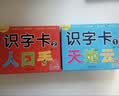 阳光宝贝 幼升小衔接整合教材入学必备卡 识字卡2   实拍图