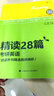 2019精读28篇：考研英语题源外刊精选精讲精析 实拍图