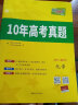 2023新高考十年高考真题 化学 2013-2022年高考真题 天利38套 实拍图