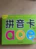 汉语拼音字母卡片幼小衔接一年级小学生拼音拼读训练书全套教具幼儿园学前儿童拼音学习卡声母韵母带四声调 幼升小拼音卡声母韵母（96面） 实拍图