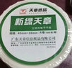 天章 （TANGO）40x30mm 800张*4卷(共3200张)新绿天章三防热敏标签打印纸 奶茶食品 电子秤条码不干胶纸 实拍图