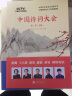 中国诗词大会：第二季（下册） 实拍图