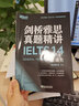 新东方 剑桥雅思真题精讲14：培训类 不含真题 雅思一线教师编写 需配合真题集使用 实拍图