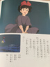 魔女宅急便故事安徒生大奖角野荣子宫崎骏吉卜力动画原著港台原版7-12岁 晒单实拍图