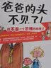 爸爸的头不见了！(魔法象·图画书王国) 实拍图