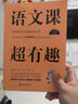 语文课超有趣：部编本语文教材同步学 一年级下册 与课本同步的拓展阅读教辅书，符合新课标 实拍图