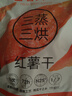 番薯鲜森农家倒蒸低脂无蔗糖红薯干地瓜干番薯条软糯零食 倒蒸红薯干 500克 实拍图