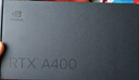 丽台（LEADTEK）NVIDIA RTX A400 4GB GDDR6 平面设计  多屏输出 专业图形显卡企业 实拍图