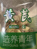 同仁堂品牌 北京同仁堂黄芪120g正宗甘肃黄芪搭中药材枸杞当归滋补煲汤 实拍图