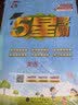 2026秋五星学霸三年级英语上册人教版 小学同步训练课时作业本提优训练一课一练必刷题天天练 5星学霸 实拍图