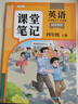 2026斗半匠课堂笔记四年级上册语文数学英语人教版同步教材随堂笔记教材全解小学生课前预习教材（3册） 实拍图