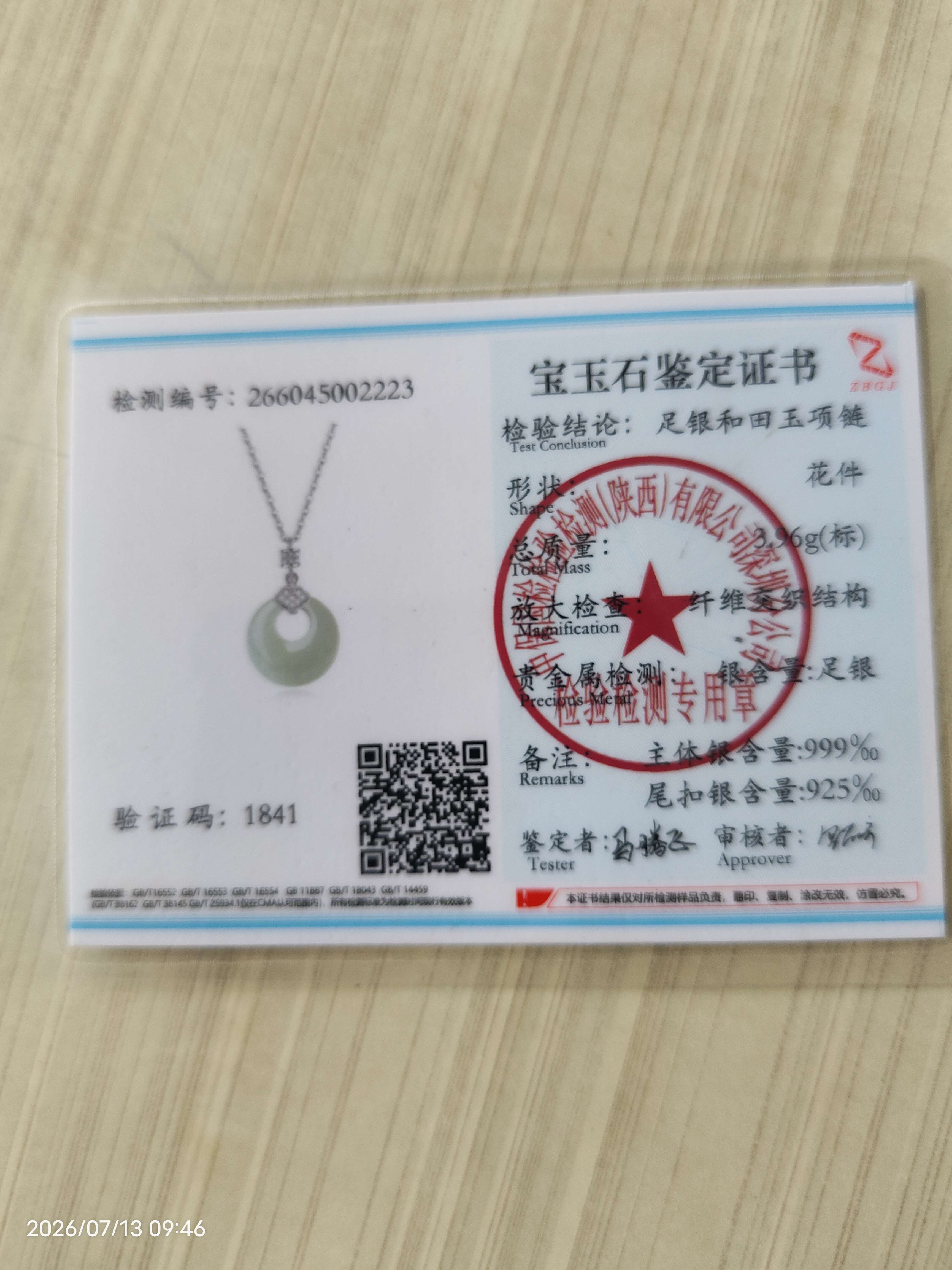 唯一（Winy）和田玉平安扣纯银项链女款2026新款轻奢吊坠生日礼物送女朋友老婆 实拍图