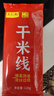 王仁和干米线细米线120g*10袋云南过桥米线0脂0盐0胶无添加 实拍图