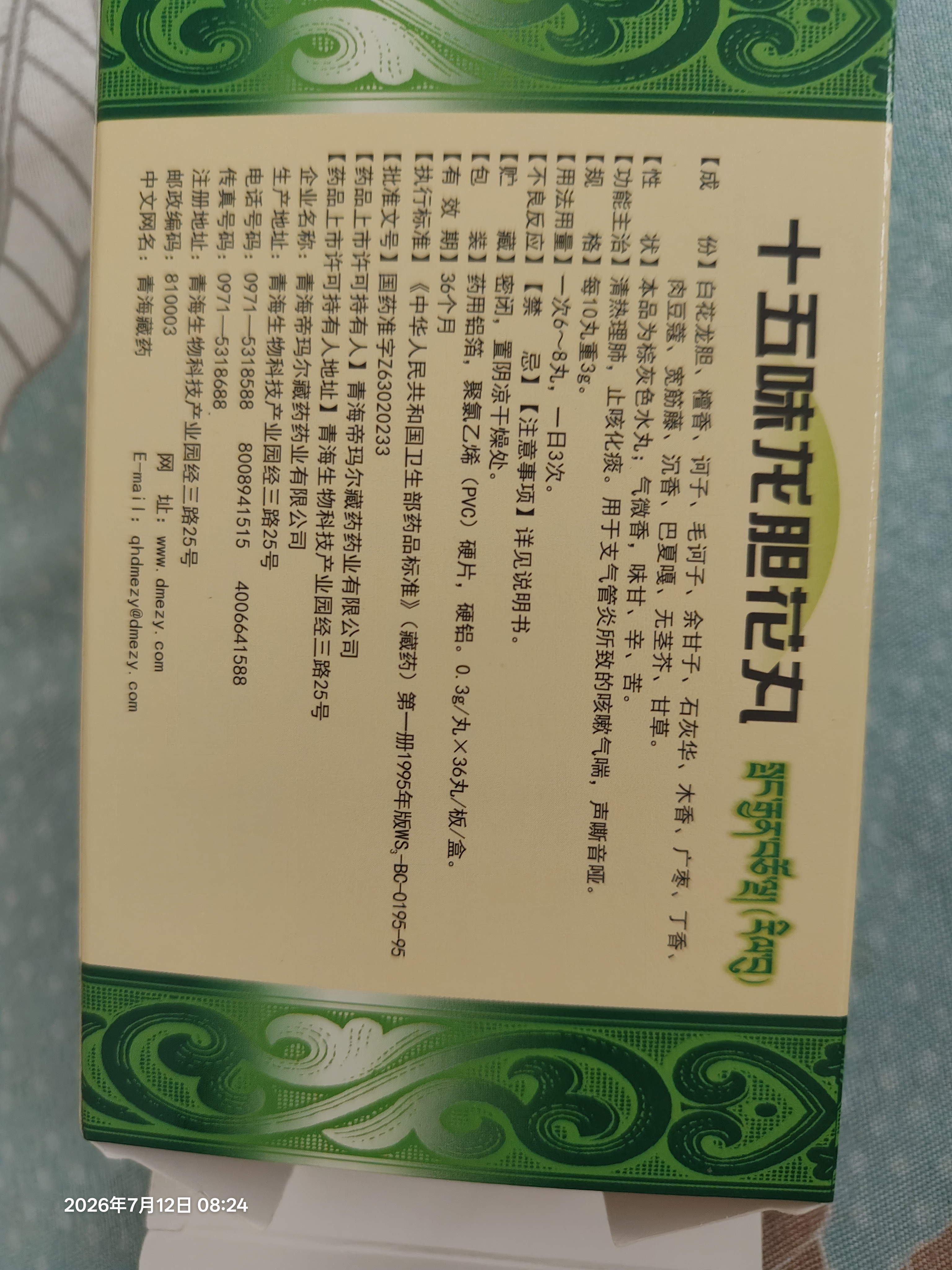 藏王天宝十五味龙胆花丸0.3g*36丸*3盒 藏药止咳化痰 清热理肺 支气管炎咳嗽气喘 实拍图