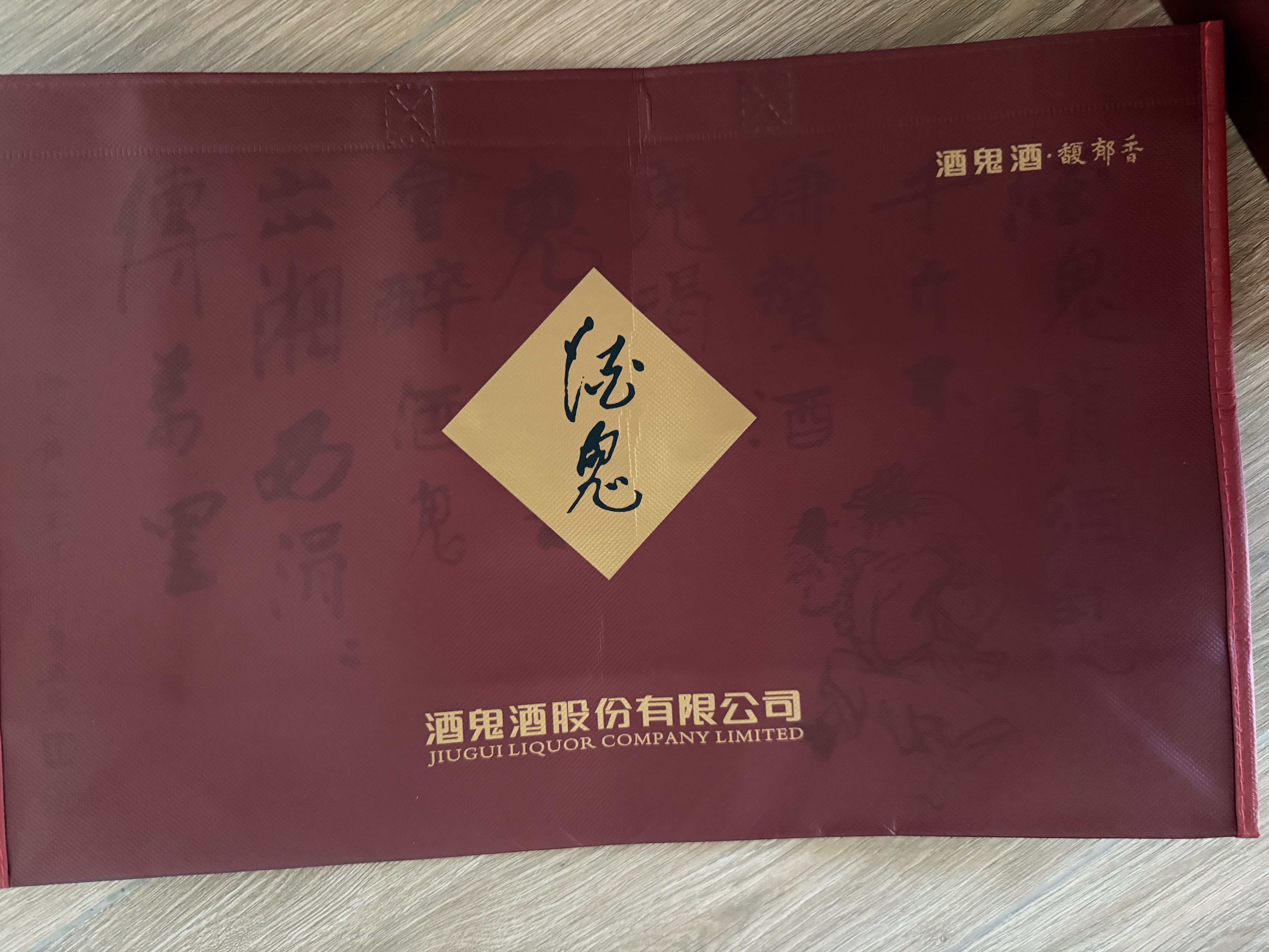 酒鬼红坛 馥郁香型白酒 52度 500ml*2瓶礼盒装 聚会宴请送礼 实拍图