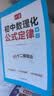 一本初中数理化公式定律速记 2027版数学物理化学核心必考知识全解七八九年级定理手册一本全中考总复习 开学季 实拍图