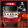 素秀臣氏文玩保养上色油包浆玉化保养防裂油保养油核桃菩提子手串专用100g 实拍图