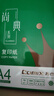 齐心（COMIX）绿尚典A4打印纸 70g 单包装 500张/包 双面丝滑畅打不透印a4复印纸 办公传真学生草稿【热销爆款】 实拍图