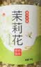 信益元九州通旗下 茉莉花 中药饮片 40g 理气开郁 和中辟秽 用于胸腹痞闷 腹痛 泄泻 药用茉莉花 可溯源 实拍图