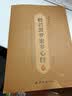 六品堂心经抄写本108遍手抄经佛经抄写经书经文静心解压练字楷书临摹硬笔小楷字帖书法金刚经大悲咒套装 实拍图