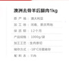 恒都 国产原切去骨羊后腿肉2斤 冷冻 国产草饲   煎炒炖煮 实拍图