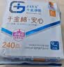 千金净雅汉麻超薄纯棉透气加长夜用卫生巾360mm*4片*1包京东自营消毒级 实拍图