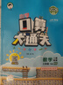 2026春季53小学口算大通关 数学 三年级下册 BSD 北师大版 含参考答案53天天练 实拍图