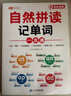 斗半匠英语自然拼读记单词一本通小学英语单记背神器英语语法一本通趣味记单词音标发音大全英语词汇积累英语启蒙书 实拍图